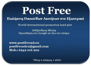 Πωλήσεις Οικοπέδων ακινήτων Εξωτερικό PostFreead 