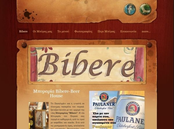 Μπυραρία Bibere