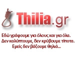 Thilia.gr - Θηλιά Blog