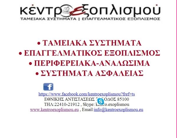 κεντρο εξοπλισμου