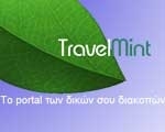 Προσφορές διακοπών - TravelMint