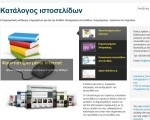 Ιστοχώρος - Web-catalog.gr