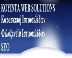 Ιστοσελίδα - Koyinta web solutions