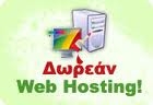 Ιστότοπος - Hostingfree.gr