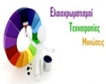 Αργυρόπουλος Χρήστος | Τεχνοτροπίες - Μονώσεις