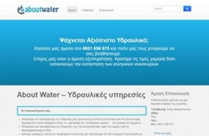 Υδραυλικός Θεσσαλονίκη - AboutWater