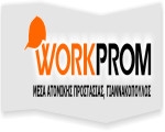 Ιστότοπος Workprom - Γιαννακόπουλος