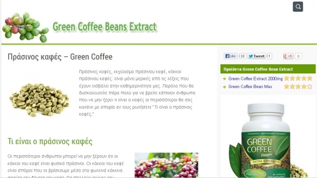 Green Coffee Extract στην Ελλάδα