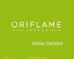 Ιστότοπος - Gr.oriflame.com