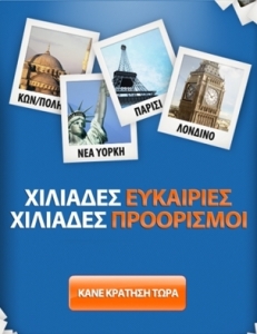 Ιστοσελίδα Airfasttickets.gr - Αεροπορικά εισιτήρια