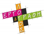 Έργο, Λόγος & Γραφή