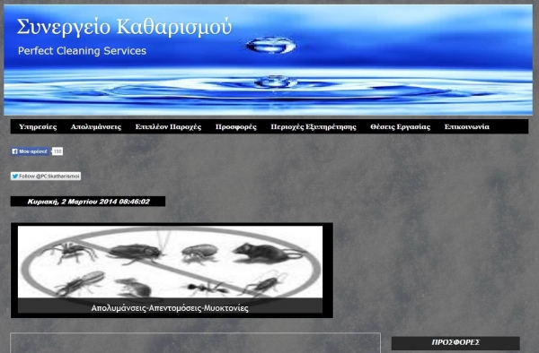 Μπλογκ - Perfectcleaningservices.blogspot.gr