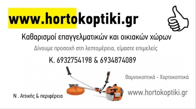 Ιστοχώρος - Hortokoptiki.gr