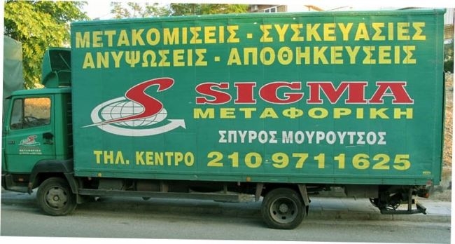 Sigma Μεταφορική