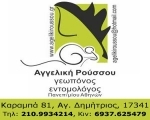 Ιστότοπος - Ageliki-roussou.gr