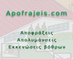 Ιστοσελίδα - Apofrajeis.com